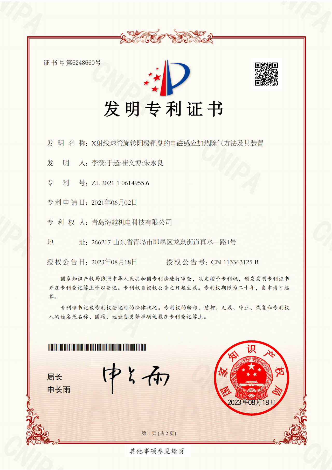X射線球管旋轉(zhuǎn)陽(yáng)極靶盤(pán)的電磁感應(yīng)加熱除氣方法及裝置